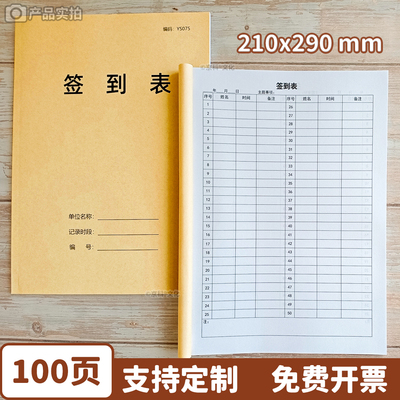 员工签到表签到簿员工点名册考勤