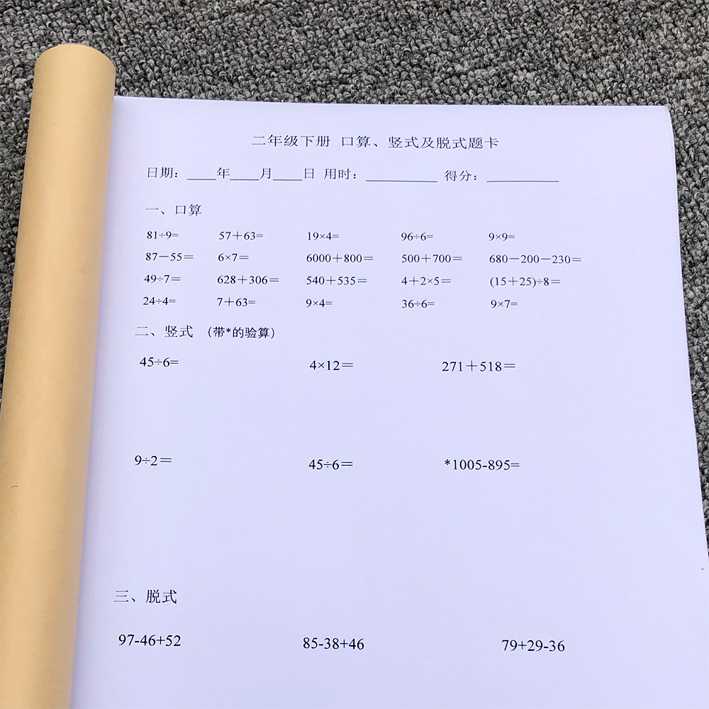 二年级下册口算竖式脱式算术练习