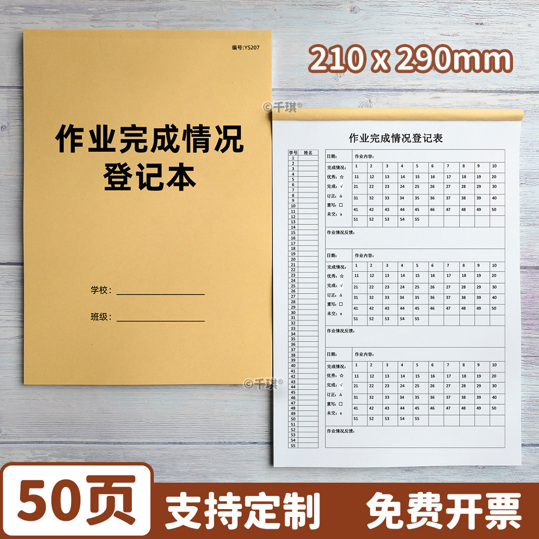 作业完成情况登记本免费开票定制