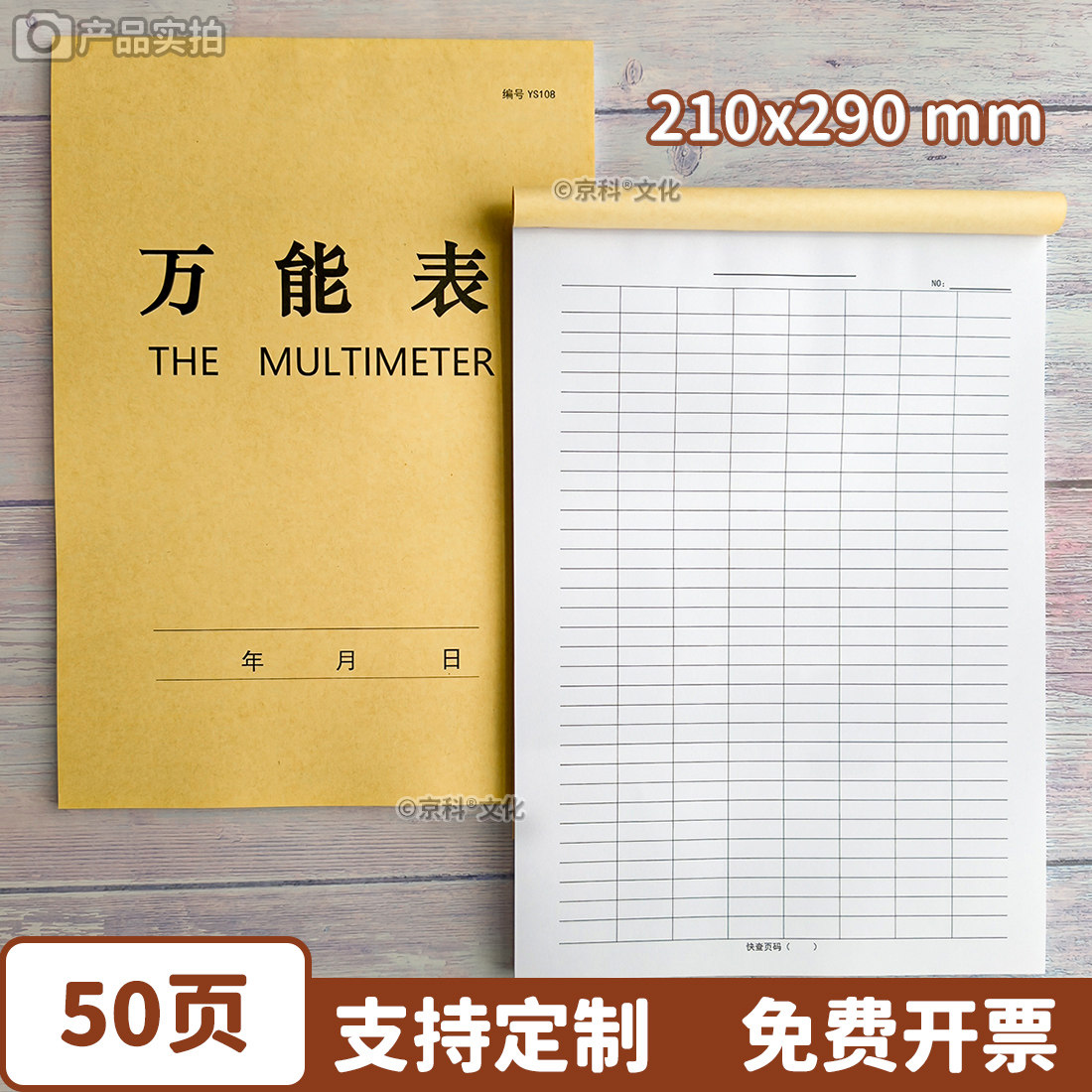 万能表格本表格本记录本竖版上翻A4定制工资员工考勤表表格印刷统计表格登记表记账本明细表空白表格定制库存