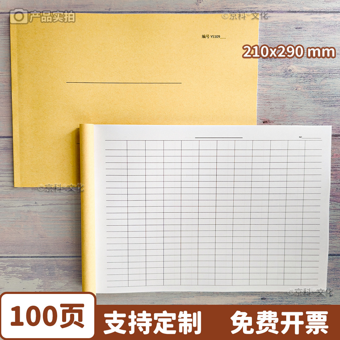 万能表空白款横版A4加厚免费开票图片