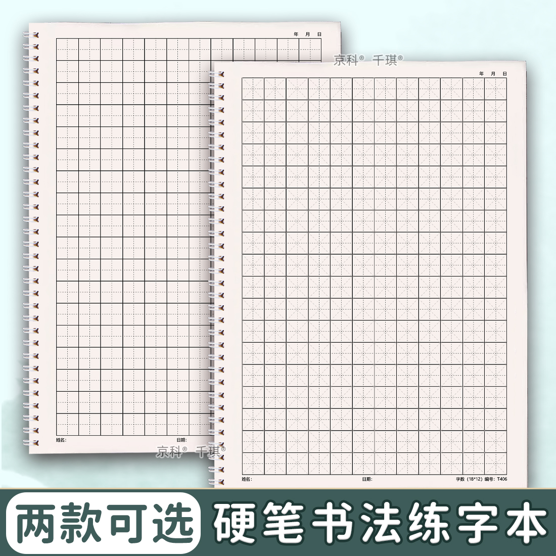 书法专用纸田字格米字格本铁圈装