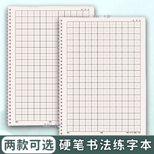 书法专用纸田字格米字格本铁圈装