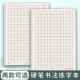 书法专用纸田字格米字格本白护眼铁圈装 订标准书法练字帖用纸米黄色硬笔书法练字本A4大小每本30张100克纸