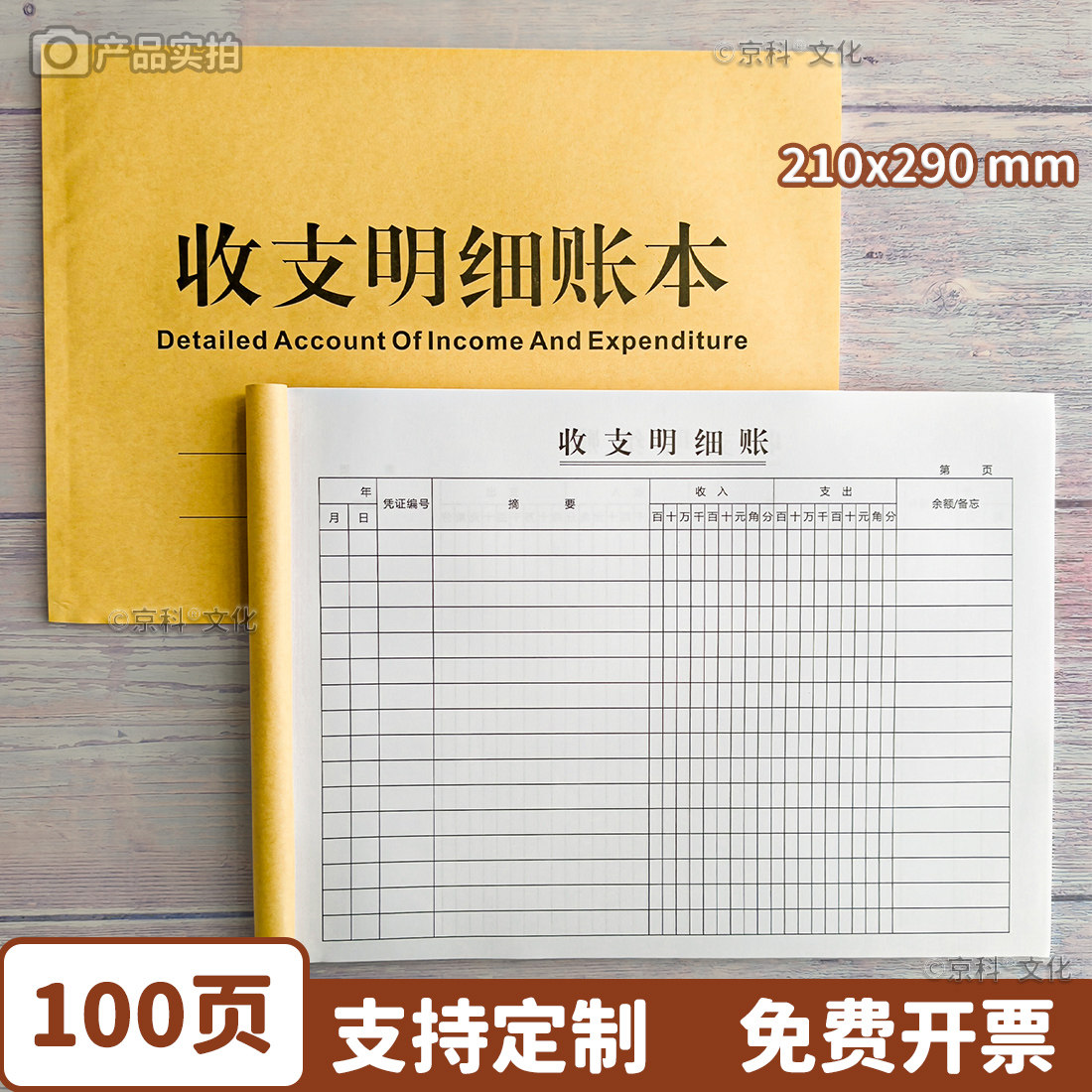收支明细账本A4定制做生意台账报表收入流水支出饭店收支簿店铺营业商用办公收入支出账本每日销售营业额手帐