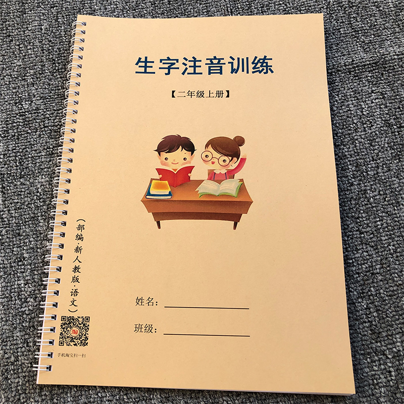 二年上册生字注音练习千琪练习本