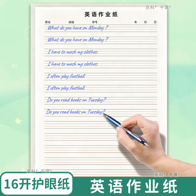 英语作业纸小学初中专用千琪16开