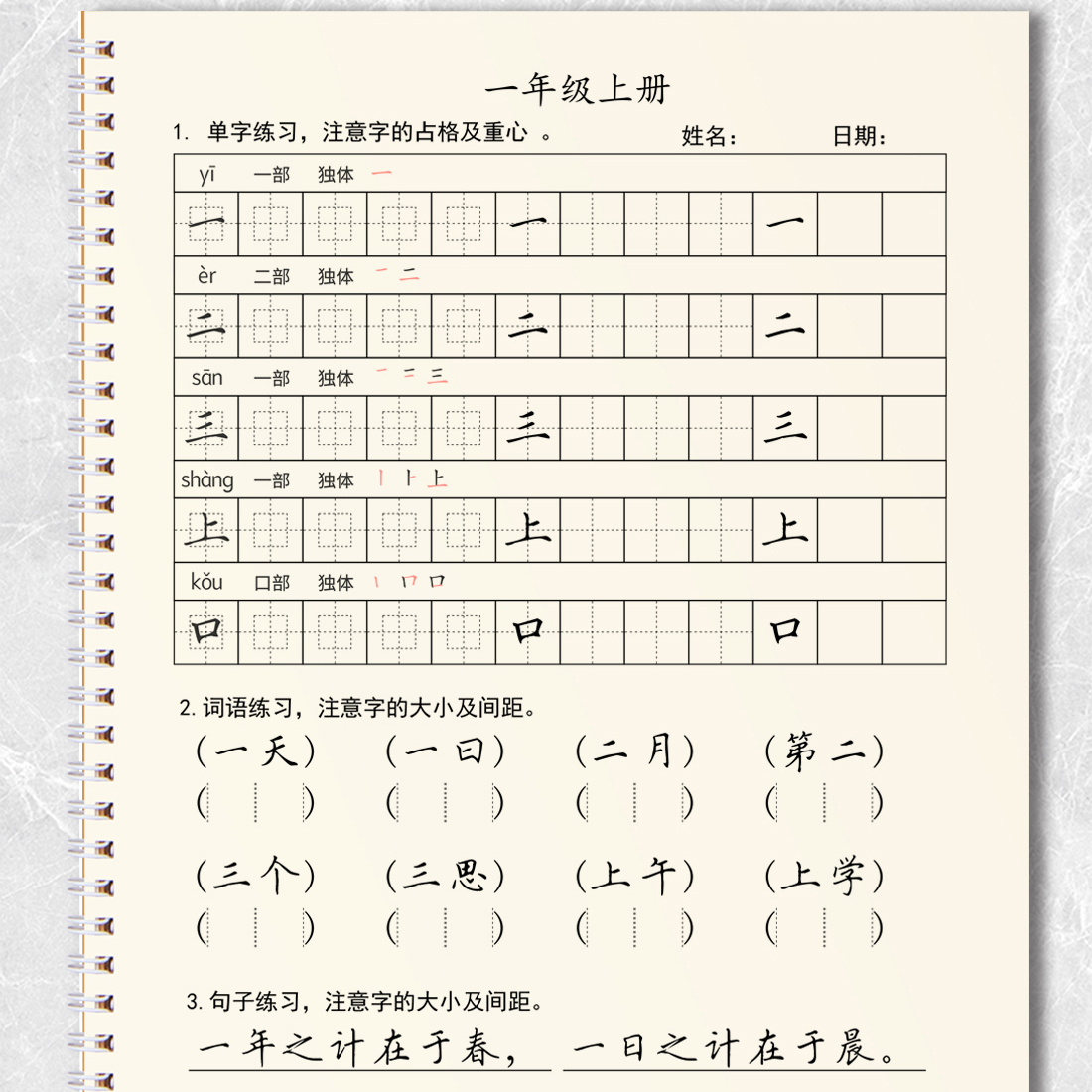 一二三四五六年级写字表练字帖