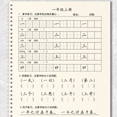 2026年同步小学生练字帖一年级二三四五六年级写字表生字人教版 描红本一类字描红本每日一练
