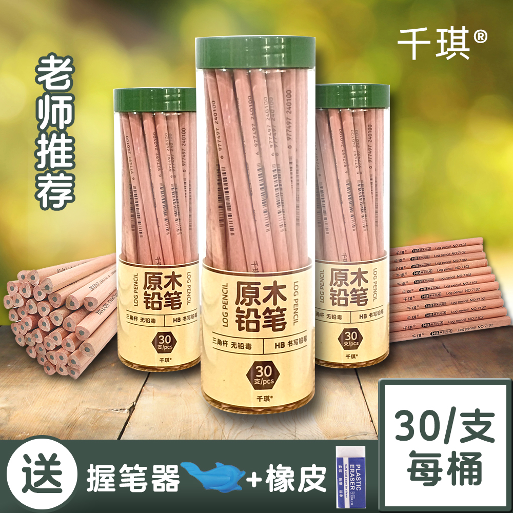 千琪2b和HB原木铅笔小学生专用