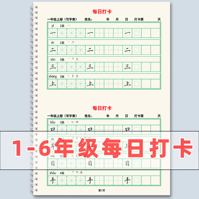 一二三年级上下册写字表带练字帖