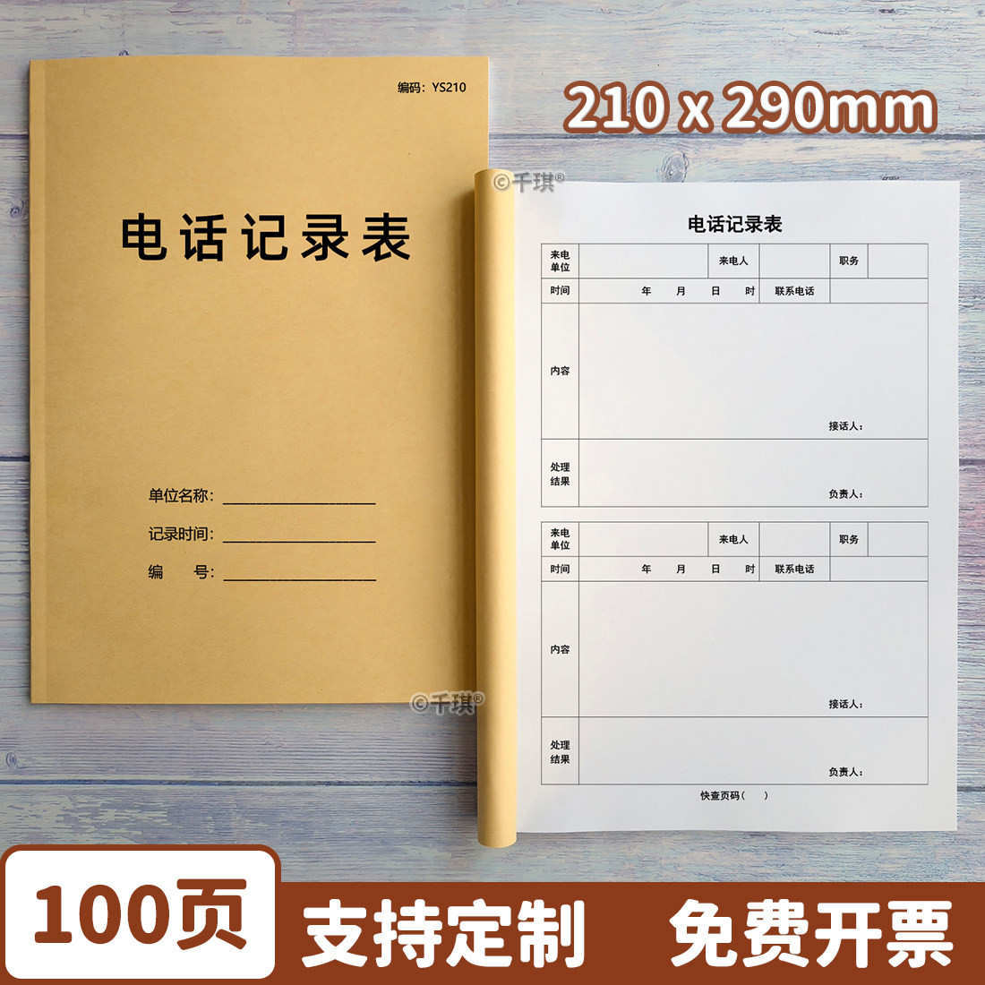 电话记录表来访人员登记册来访登记本电话来电接听记录内容及处理情况记录本员工值班交接班记录本工作日志A4