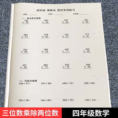 四年级三位数乘除两位数口算题卡