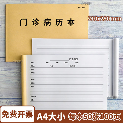 门诊病历本A4加厚100页免费开票