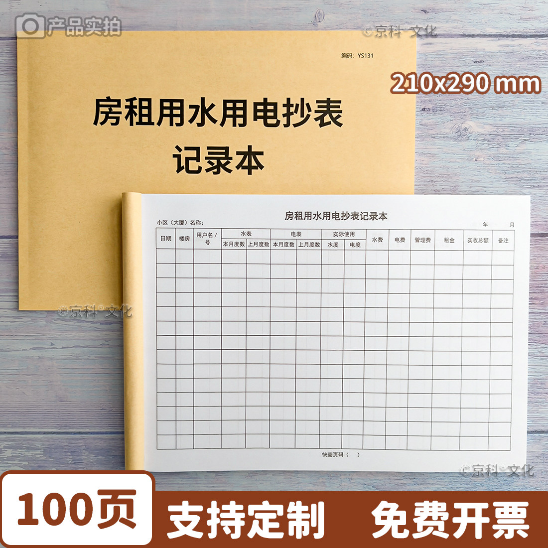房租用水用电抄表记录本房租水电燃气中介抄表记录本租房水电费记录本出租屋水电气抄表本煤气费抄表收费登记