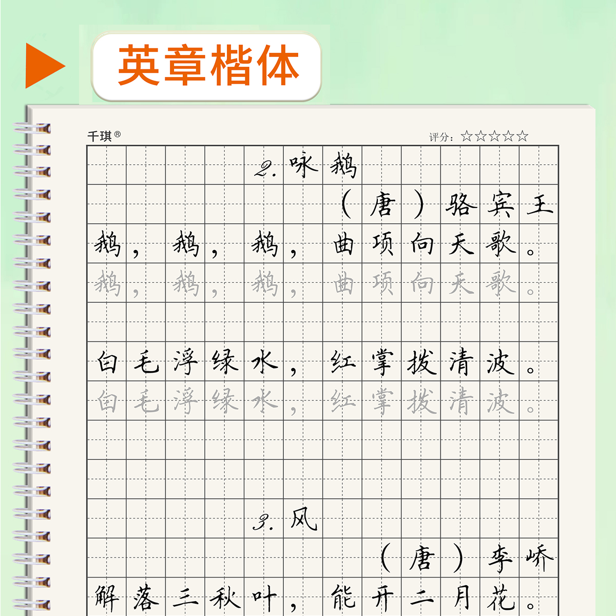 小学生必背75首古诗词练字描红本