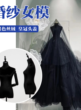 婚纱模特展示架女装店半身人体黑色假人礼服拍摄道具服装店假人台