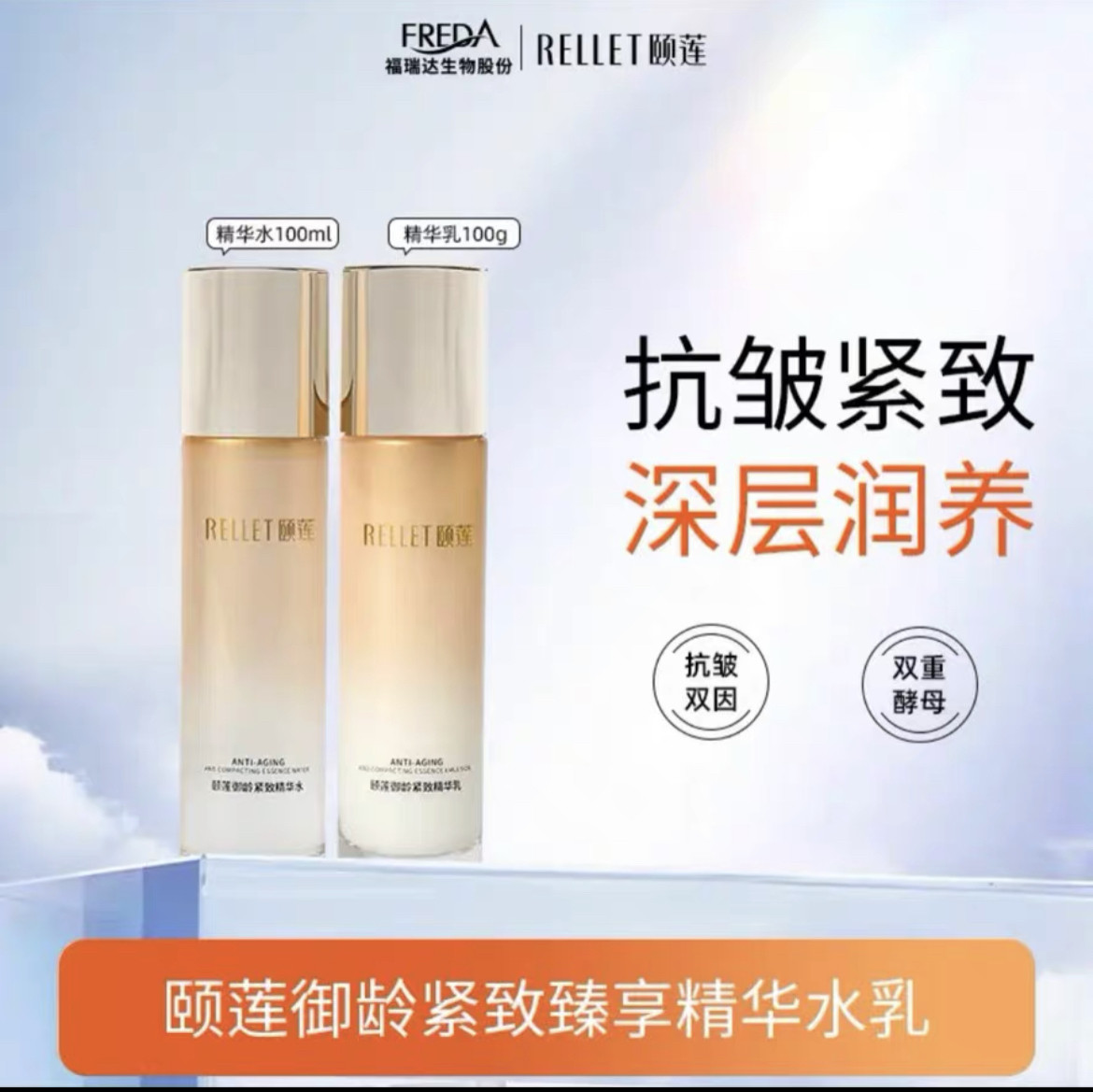 福瑞达颐莲御龄紧致臻享水乳抗皱紧精华水精华乳两件套