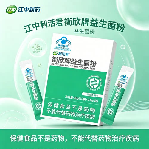 江中衡欣婴幼儿益生菌粉20g