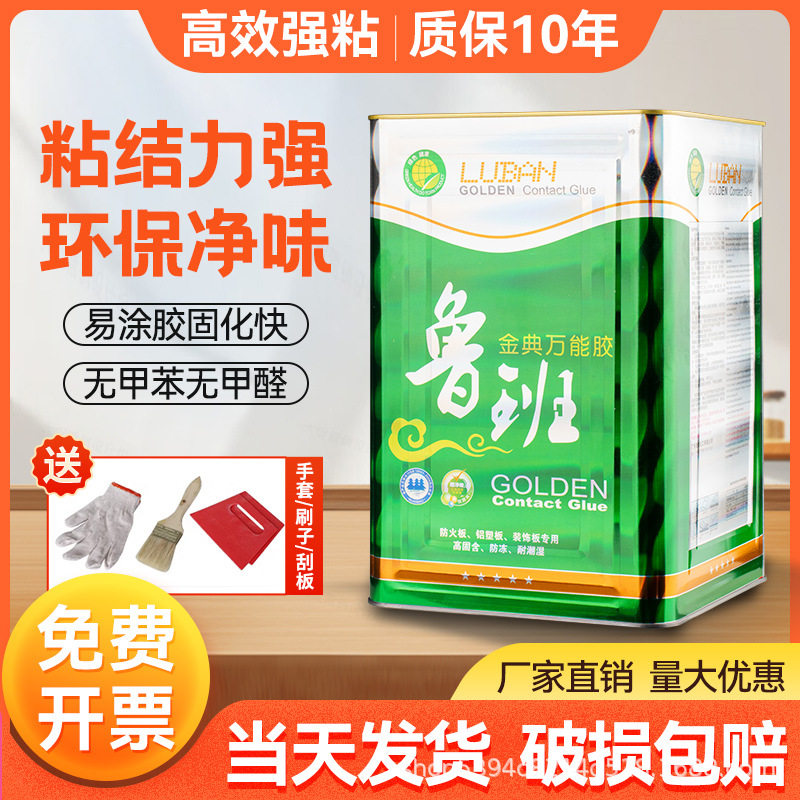 鲁班胶净味地毯桶装粘得牢广告布土工布喷绘强力胶草坪胶