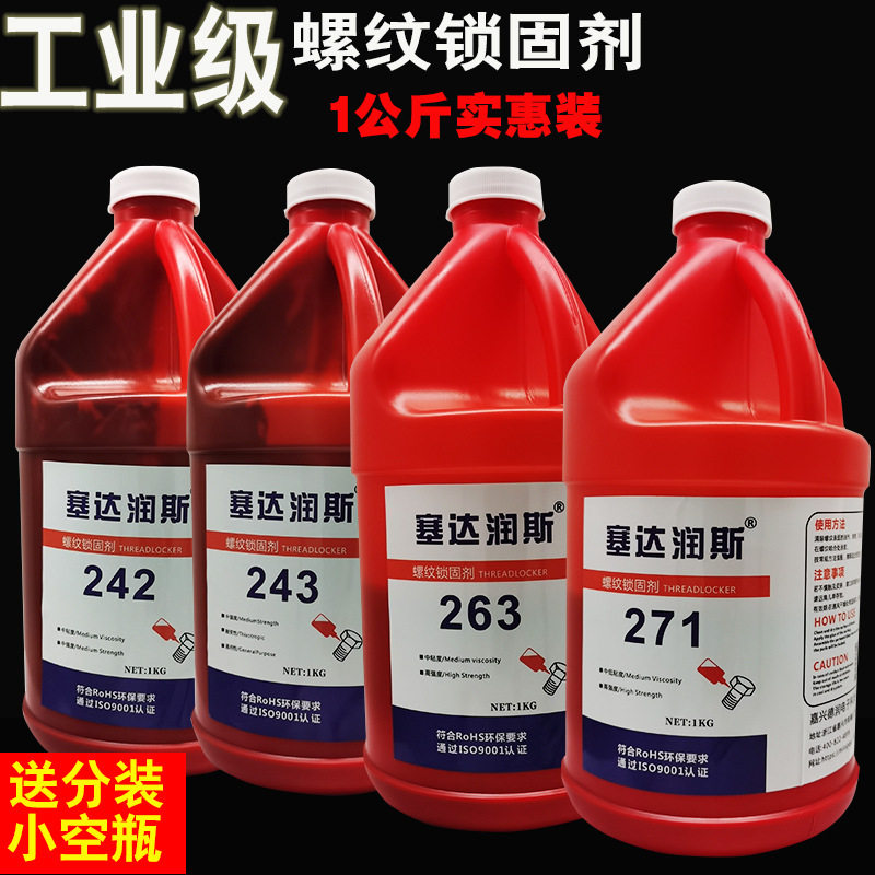 1升公斤大桶螺丝胶243螺纹锁固剂271螺纹紧固防松厌氧胶螺丝滑丝
