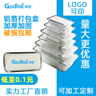 锡纸盒空气炸锅使用 食品级烧烤家用烘培长方形铝箔盒