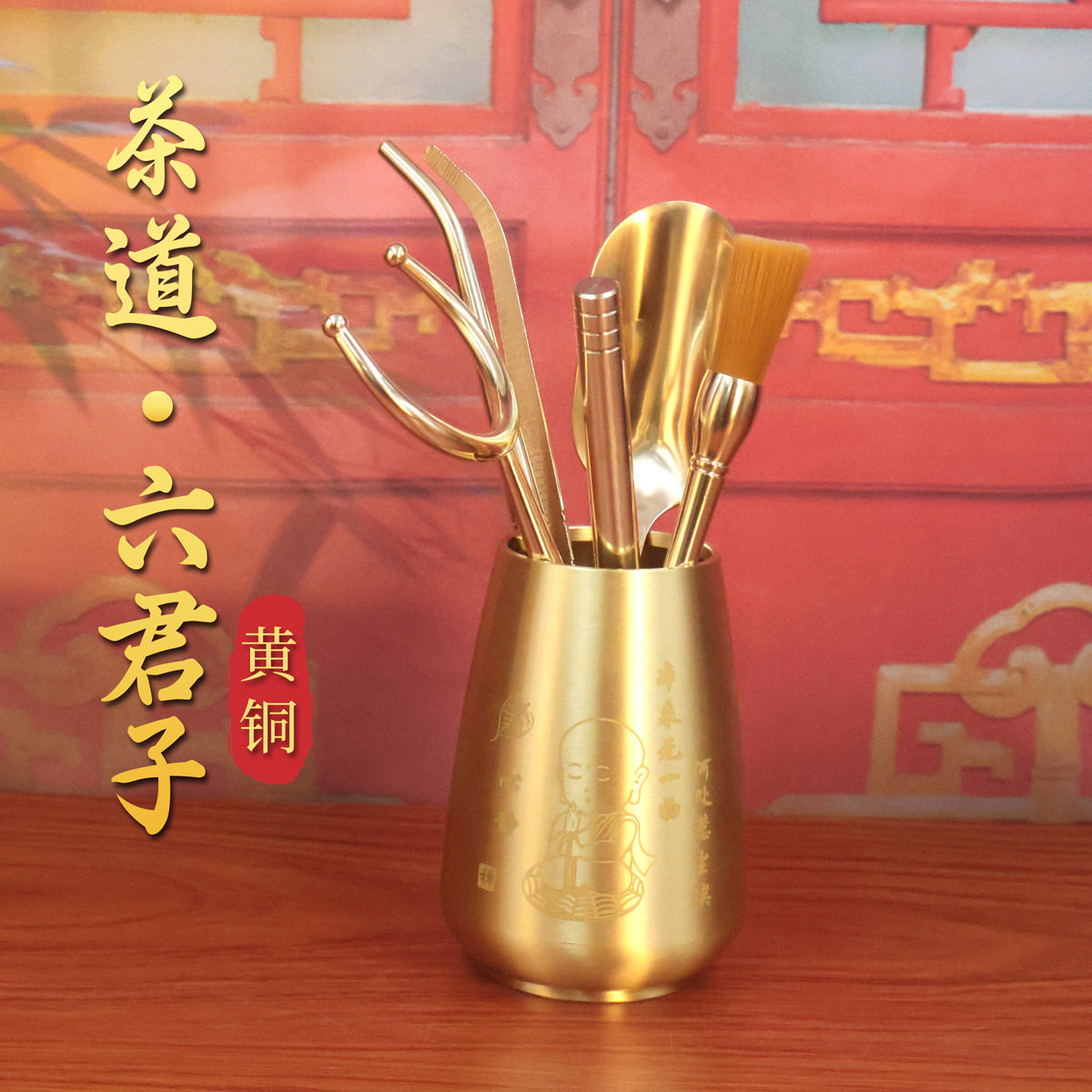 黄铜茶道六君子功夫茶具配件套装茶夹茶刀茶洗日式禅意送礼佳品