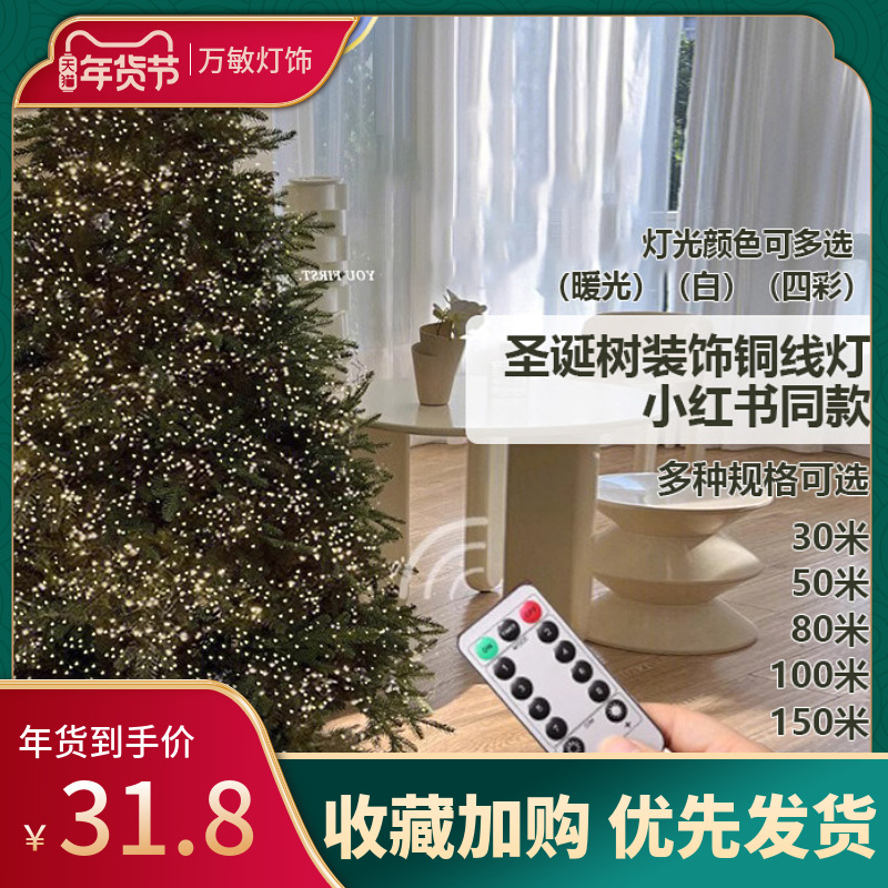 跨境亚马逊圣诞树灯串墨绿线铜丝铜线灯串灯满天星绿植圣诞藤条