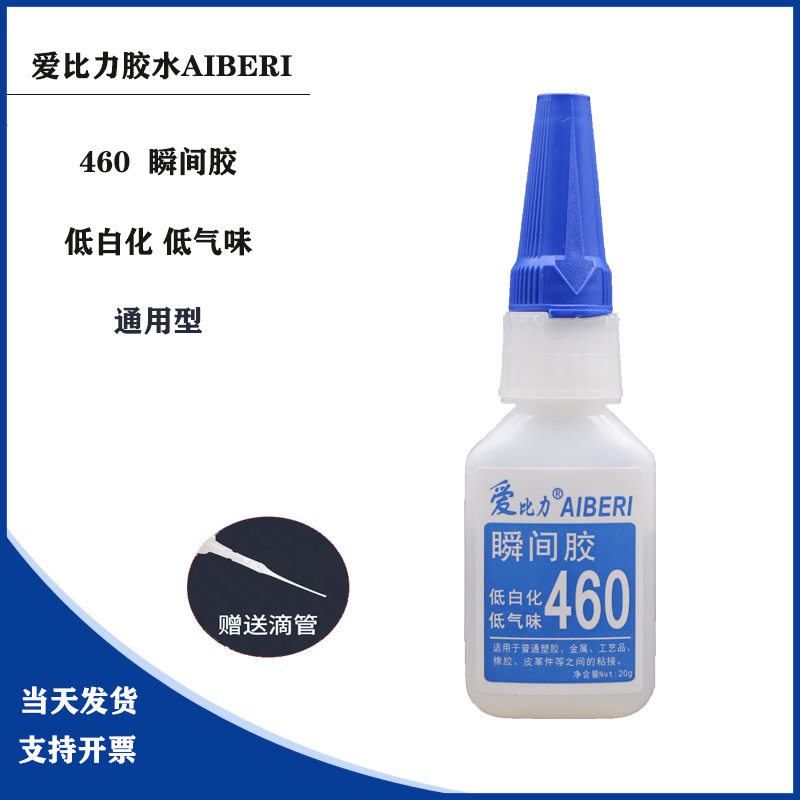 460胶水无气味ABS塑料金属五金PC电子元器件玩具不发白低白瞬