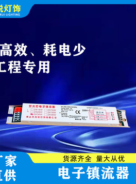 H型T8T5紫外线灯电子镇流器一拖二日光灯架整流器2X36W电子镇流器