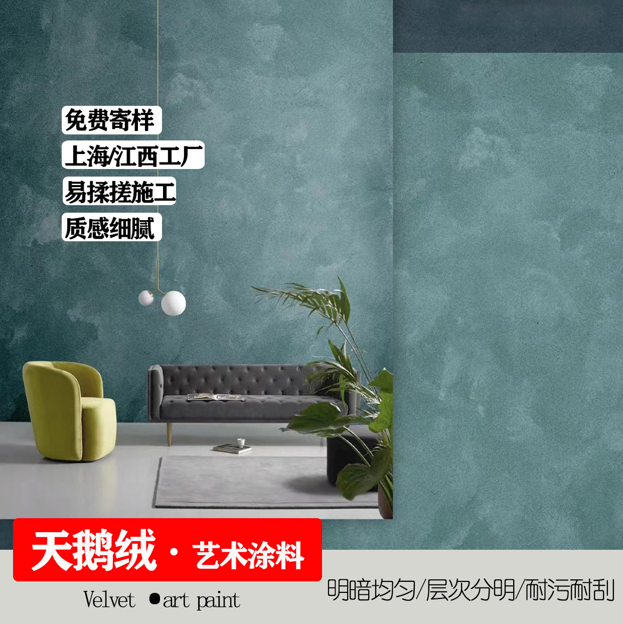 天鹅绒艺术漆丝绸金属丝绒玉玲珑电视背景墙环保艺术质感涂料哑光