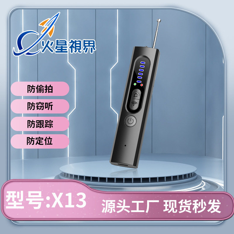 X13摄像头探测器无线信号红外扫描防定位监听窥视智能探测仪