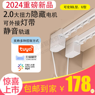 开合隐藏式 智能小爱天猫涂鸦电动窗帘套装 电机带氛围灯L形U形