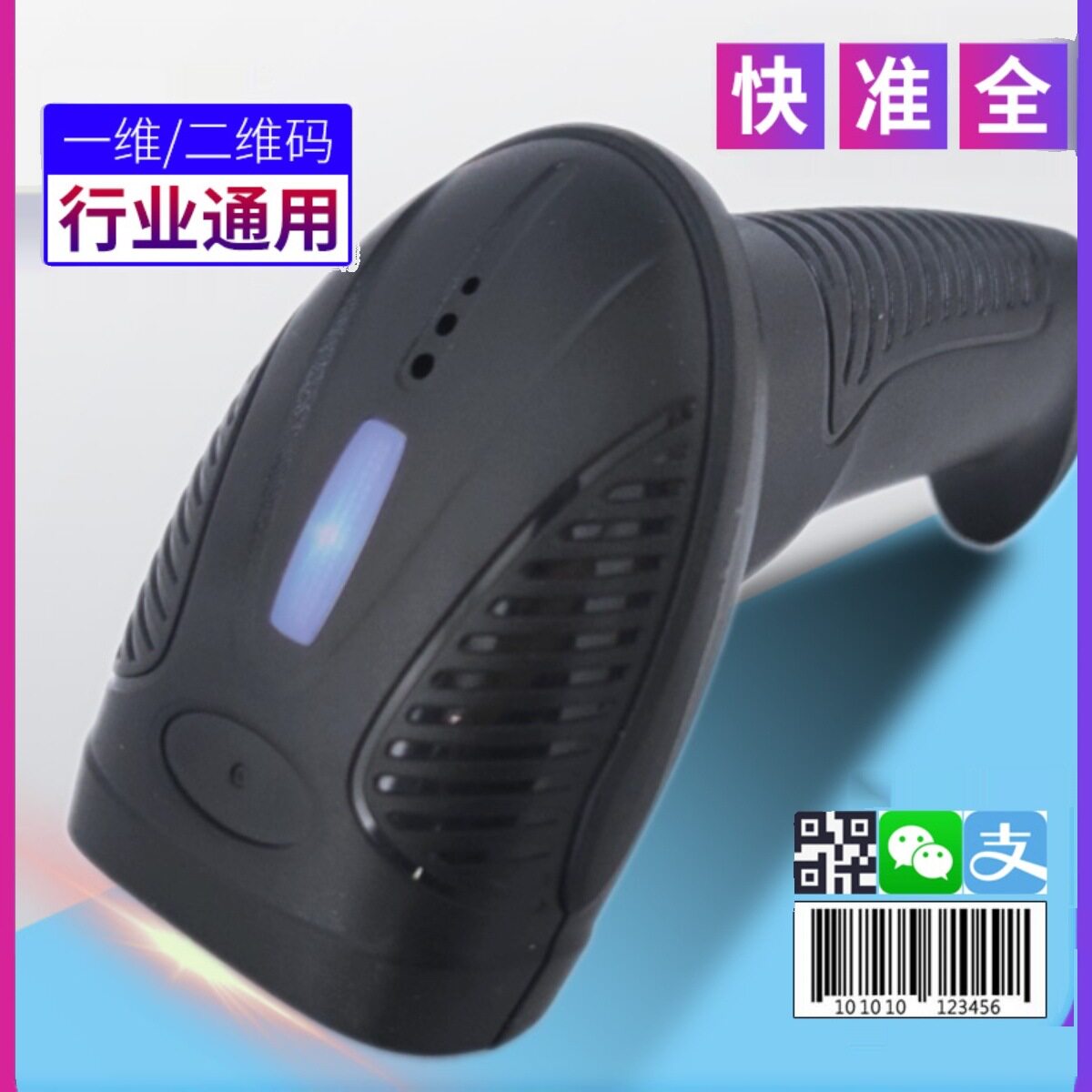 一维二维码扫描枪支付宝把快递扫码器激光枪无线条码扫码枪其他