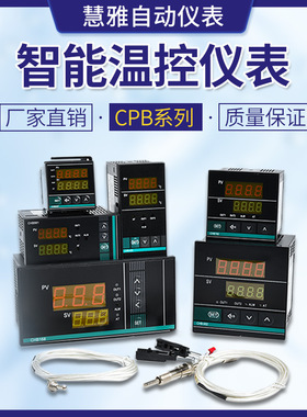 CHB402 702 901 401 902 168系列PID调节智能数显温控仪可调温度
