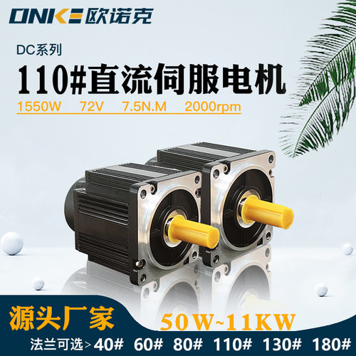 厂家直售110法兰式直流伺服电机1550W 72V转速2000注塑机低压电机