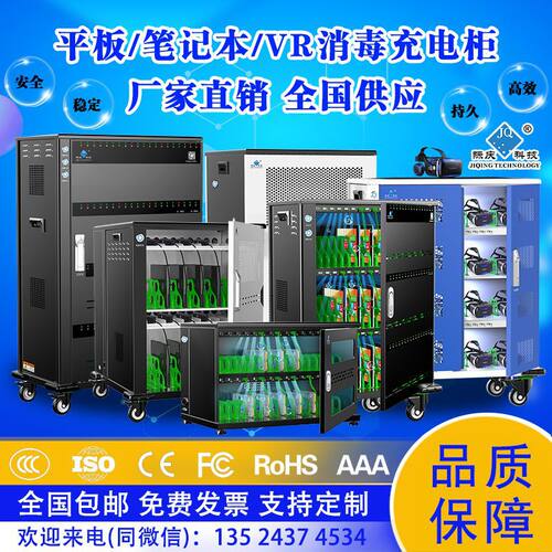 平板电脑充电柜 笔记本充电柜VR充电柜移动终端充电柜 充电车系列