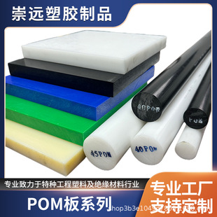 厂家POM板POM棒红黄蓝绿彩色赛刚板防静电POMC板POMH乙缩醛棒