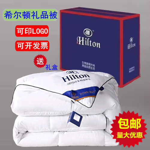 希尔顿酒店冬季棉被大豆纤维被子礼品春秋羽丝绒被芯礼盒装发热