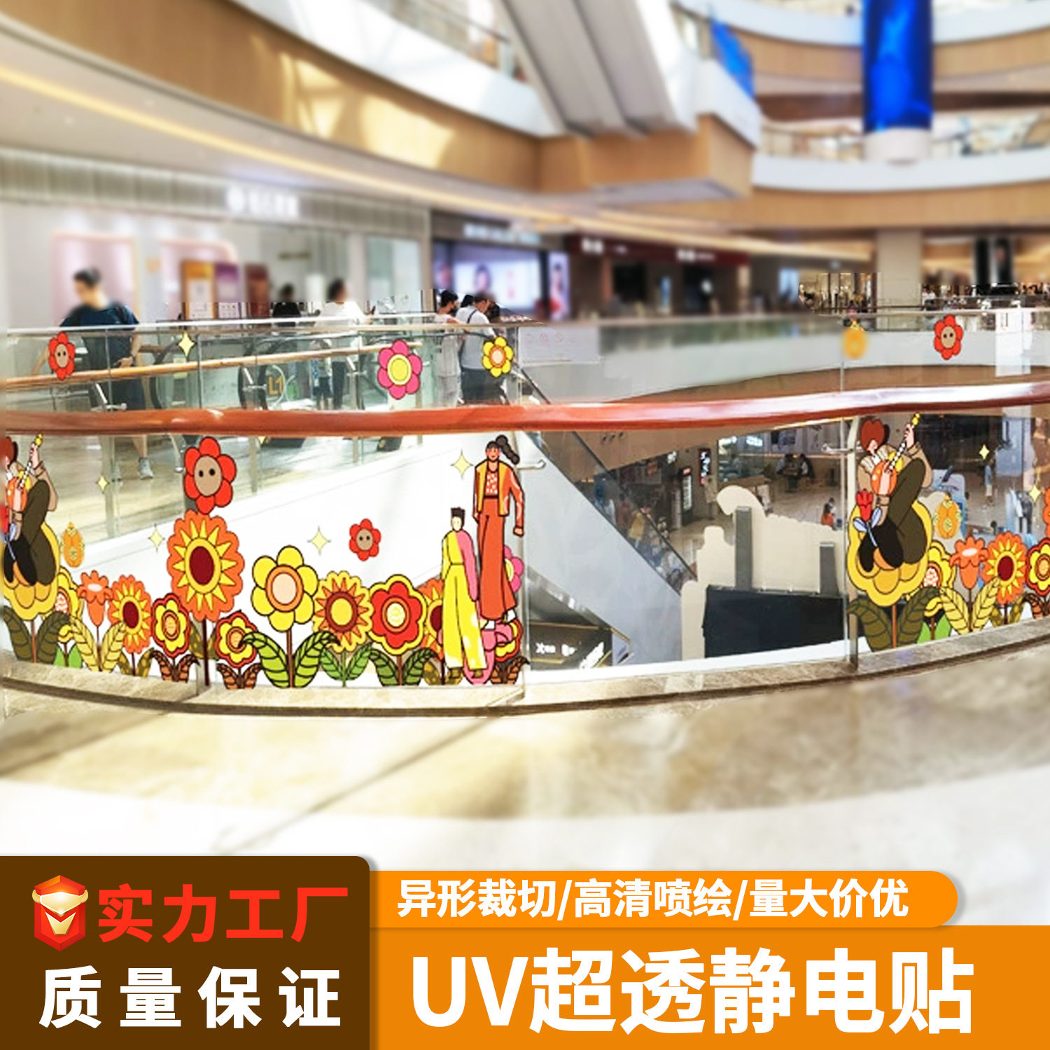 UV打印车贴喷绘海报贴pvc玻璃贴商场超市玻璃静电膜定制透光膜