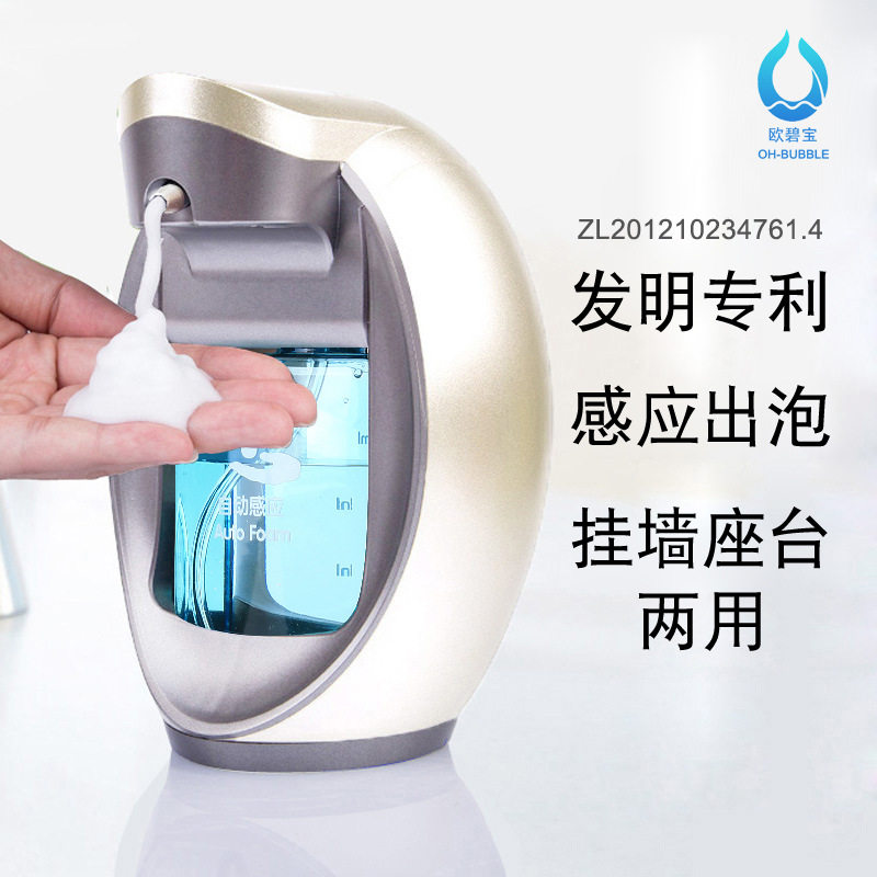 欧碧宝自动泡沫皂液器 感应皂液器洗手液瓶 台置壁挂智能洗手液盒