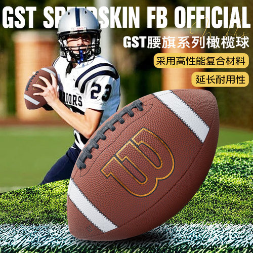 威尔胜腰旗橄榄球GST比赛专用