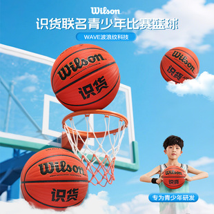 小學生專用專業比賽五號球 Wilson威爾勝籃球兒童5號識貨聯名正品