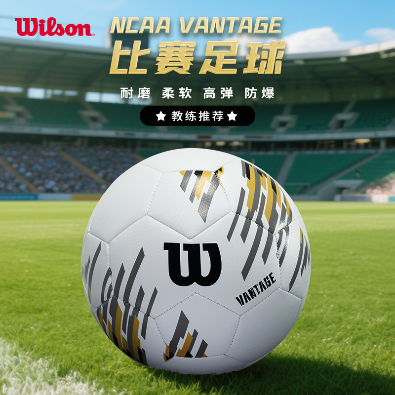 Wilson威尔胜官方NCAA VANTAGE比赛足球专业训练高性能5号足球