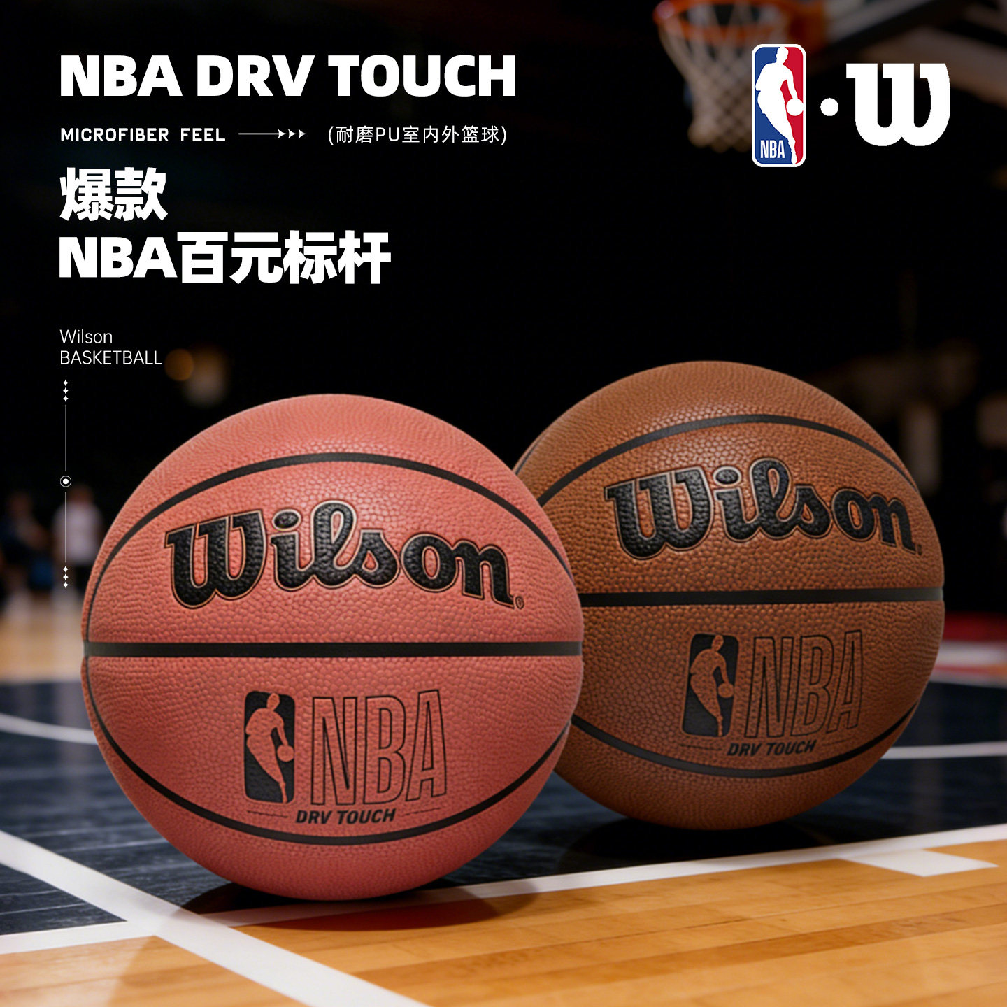 Wilson威尔胜NBA篮球官方正品耐磨PU室内外学生成人专用7号标准球