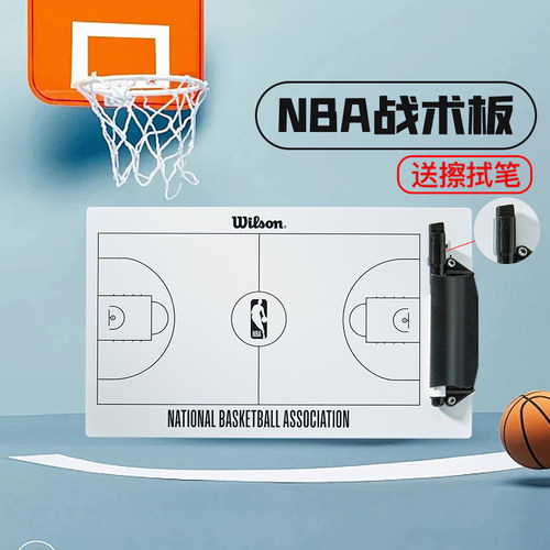 威尔胜NBA篮球战术板可擦写便携