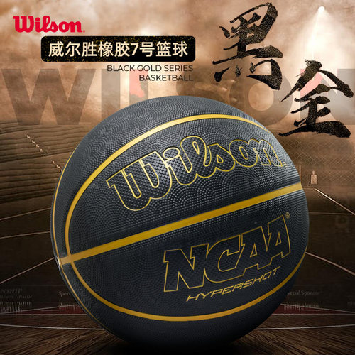 Wilson威尔胜篮球NCAA黑金室外水泥地耐磨橡胶学生7号篮球