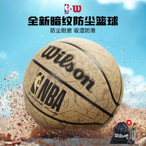 威尔胜NBA防尘篮球室外耐磨防滑