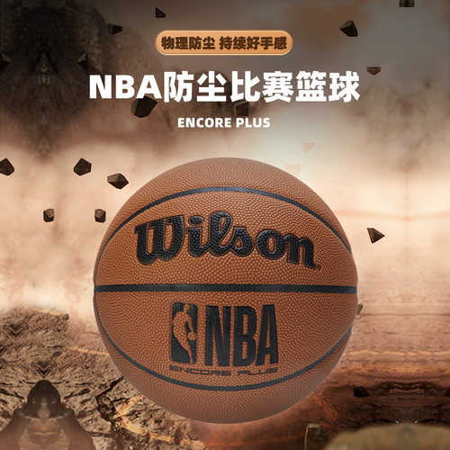 威尔胜NBA防尘篮球比赛训练专用