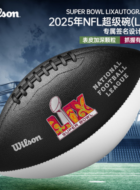 Wilson威尔胜官方LIX超级碗签名款专业训练成人PU橄榄球纪念收藏